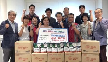 일산새마을금고 곰국 500개 기부