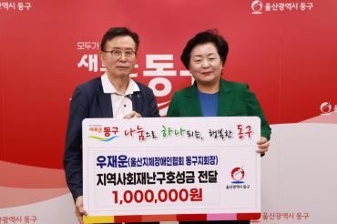우재운 지체장애인협회 지회장 성금전달