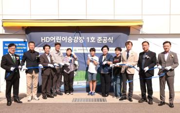 HD어린이승강장 준공식
