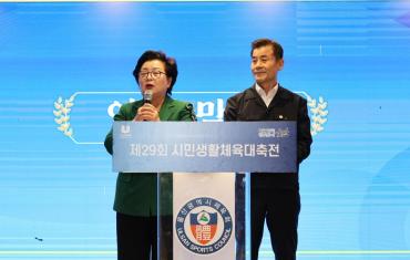 제29회 시민생활체육대축전 개회식
