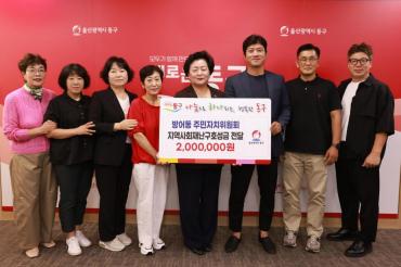 방어동 주민자치위원회 재난구호 성금전달