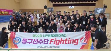 제29회 시민생활체육대축전 선수단 격려방문의 사진
