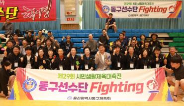 제29회 시민생활체육대축전 격려방문 및 해단식의 사진
