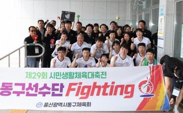 제29회 시민생활체육대축전 격려방문 및 해단식의 사진