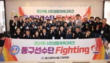 제29회 시민생활체육대축전 격려방문 및 해단식의 사진