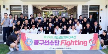 제29회 시민생활체육대축전 격려방문 및 해단식의 사진