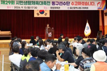 제29회 시민생활체육대축전 격려방문 및 해단식의 사진