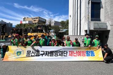 동구 자율방재단 호우 피해 복구활동의 사진
