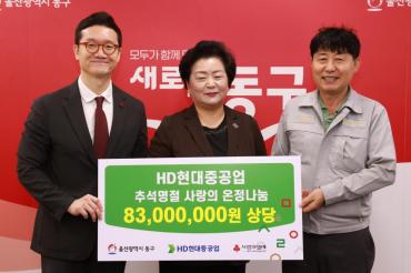 HD현대중공업 8,300만원 상당 성품전달