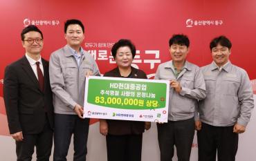 HD현대중공업 8,300만원 상당 성품전달의 사진