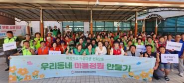 전하2동 초화류 식재 및 환경정비