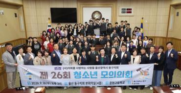 청소년 모의의회의 사진