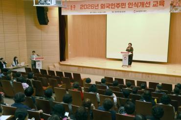 외국인주민 인식 개선 교육