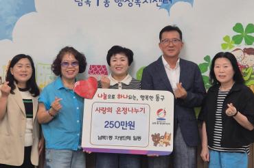 남목1동 자생단체 성금 250만원 전달