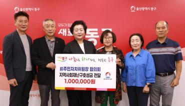 전 주민자치위원장협의회 성금전달
