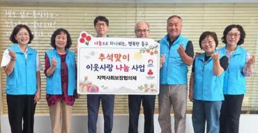 남목2동 지역사회보장협의체 성금전달