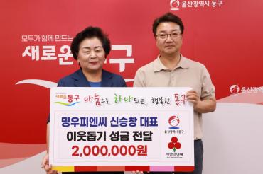 신승창 명우피엔씨 대표 성금전달