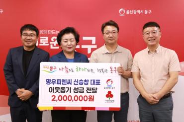 신승창 명우피엔씨 대표 성금전달의 사진