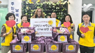 남목3동 명절음식 꾸러미 전달