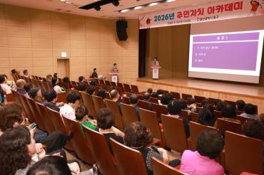 주민자치 아카데미