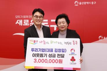 김창길 두리기업 성금전달