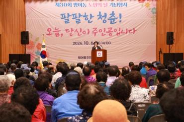 방어동 노인의 날 기념행사