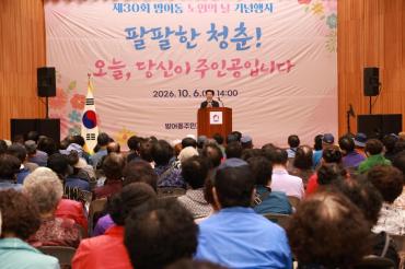 방어동 노인의 날 기념행사의 사진