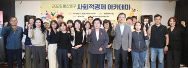 사회적경제 아카데미 개강