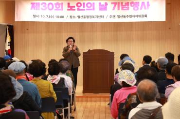 일산동 노인의 날 행사