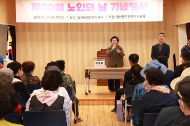 일산동 노인의 날 행사의 사진