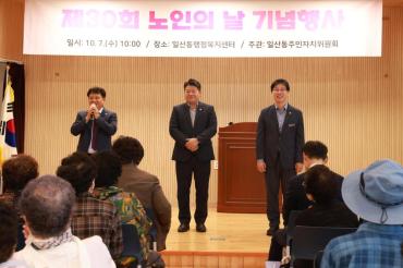 일산동 노인의 날 행사의 사진