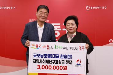 한승현 굿모닝호텔 성금전달