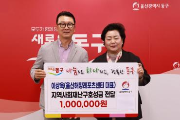 이상욱 울산해양레포츠센터 성금전달