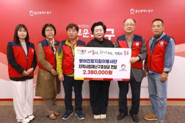 방어진항지킴이봉사단 성금전달