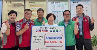 화정동 새마을협의회 성금전달