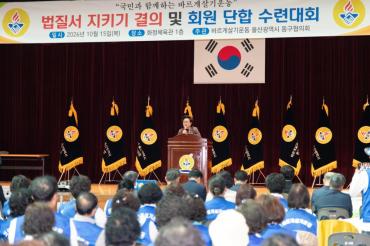 바르게살기운동 동구협의회 수련대회의 사진