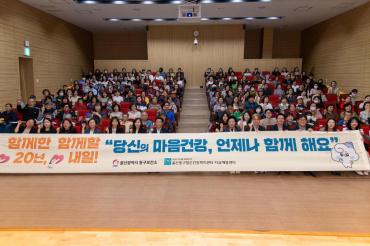 동구정신건강복지센터 개소 20주년 기념행사