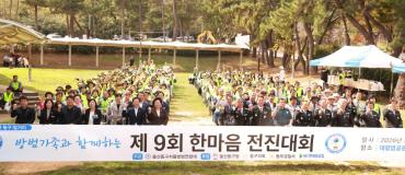 동구 자율방범연합대 한마음전진대회