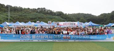 2026 울산 이장 통장 가실운동회