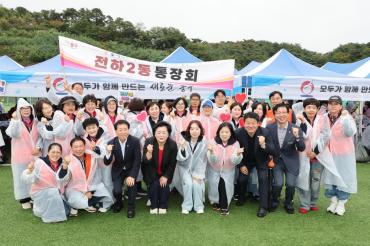 2026 울산 이장 통장 가실운동회의 사진