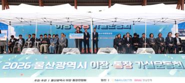 2026 울산 이장 통장 가실운동회의 사진
