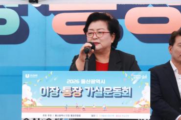 2026 울산 이장 통장 가실운동회의 사진