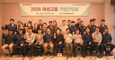 동구여성새일센터 여성고용 기업간담회