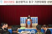 2012년도 동구 기관단체장 신년인사회