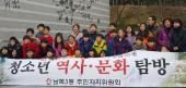 청소년 역사문화탐방